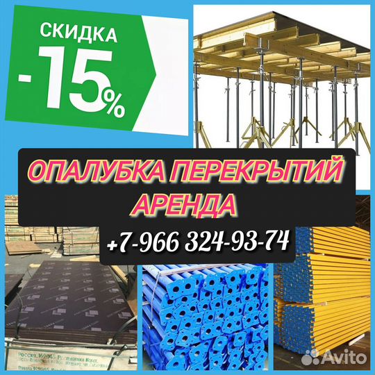 Стойка телескопическая, для перекрытий, аренда