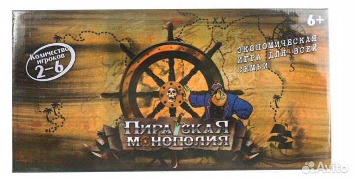 Монополия пиратская