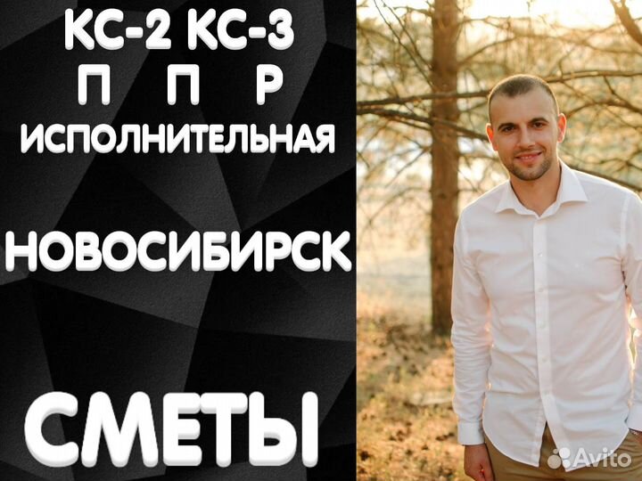 Составление смет услуги сметчика / разработка ППР