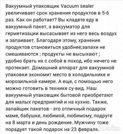 Вакуумный упаковщик продуктов