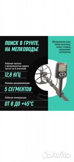 Металлоискатель