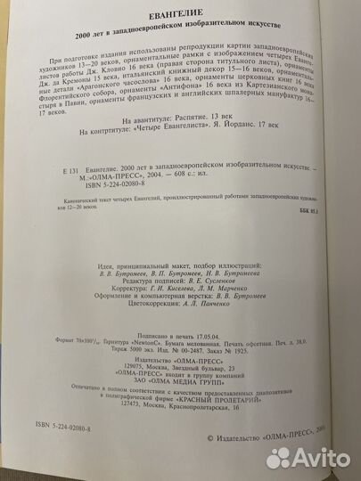 Книги Евангелие, Богородица