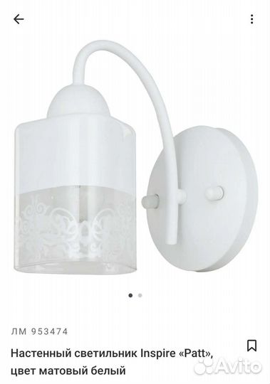 Настенный светильник Inspire «Patt» новый