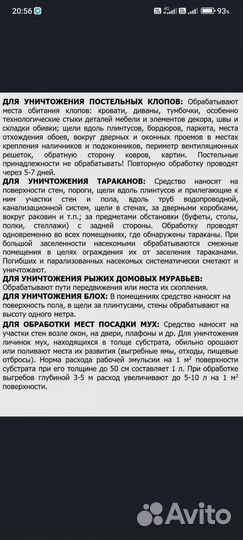 Средство от насекомых, Юракс. в пластиковой таре 5