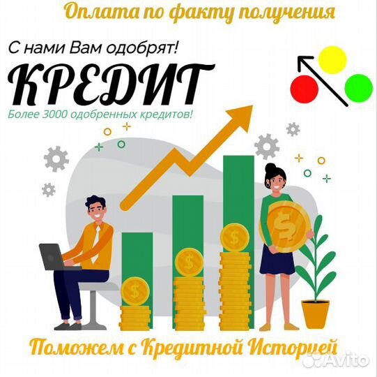 Помощь в получении кредита