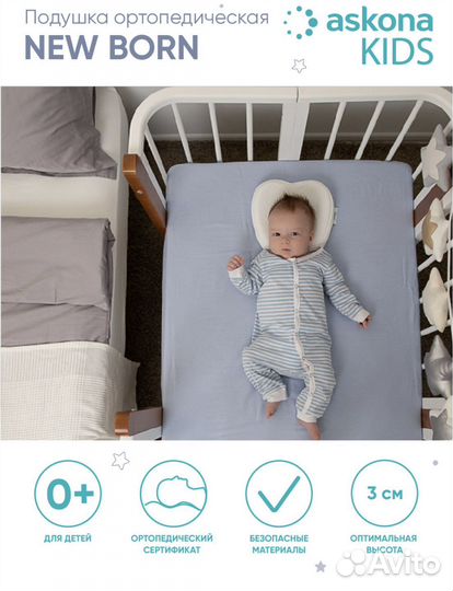 Подушка-позиционер