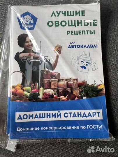 Автоклав 