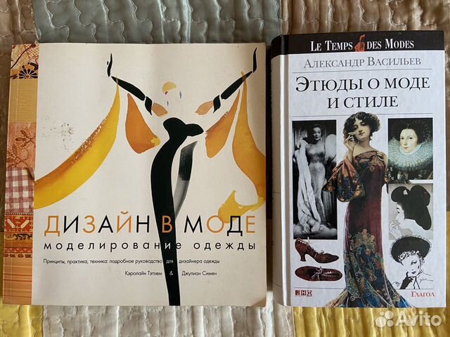 Книги о дизайне одежды и моде