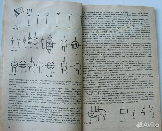 Фролов В. В. Язык радиосхем