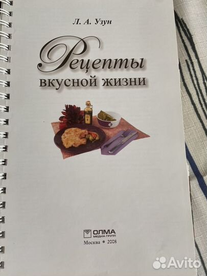 Книга рецептов автор Узун Л.А