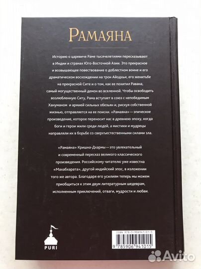 Рамаяна