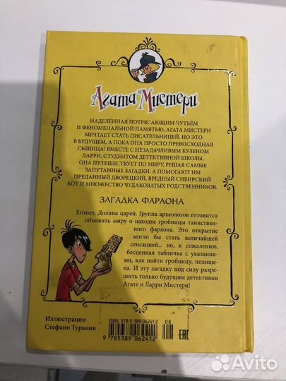 Агата мистери загадка фараона 1 часть