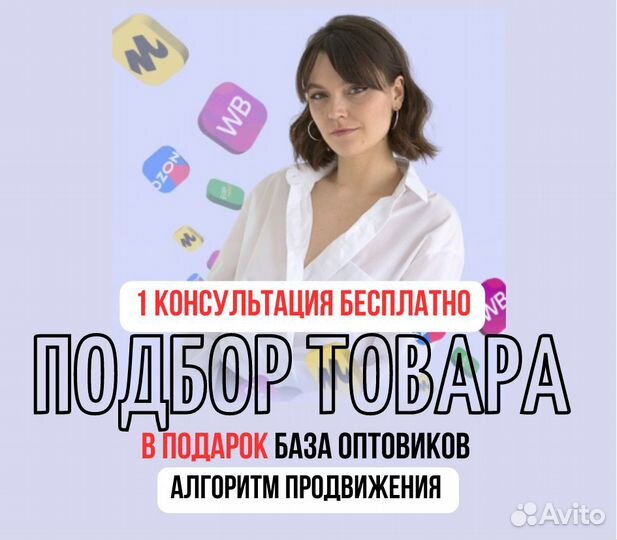 Подбор товара для Вайлдберриз, Озон (анализ ниши)