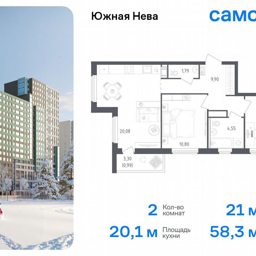 2-к. квартира, 58,3 м², 3/18 эт.