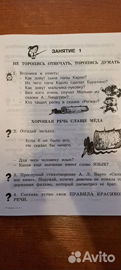 Школа развития речи 1-2 части