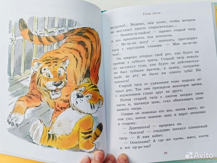 Неизвестный с хвостом (детская книга)