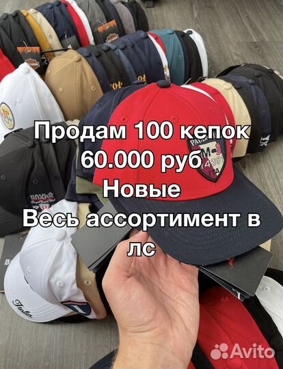 Кепка 100 шт брендовые новые
