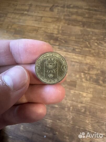 10рублей юбилейная