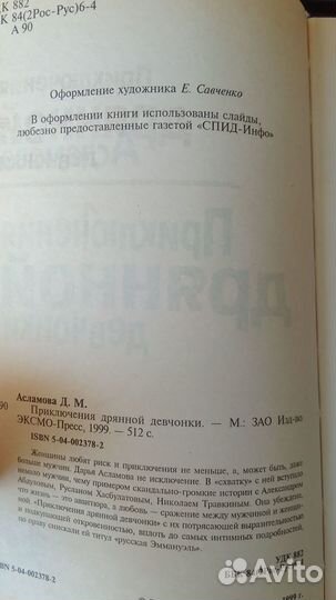 Приключения дрянной девчонки