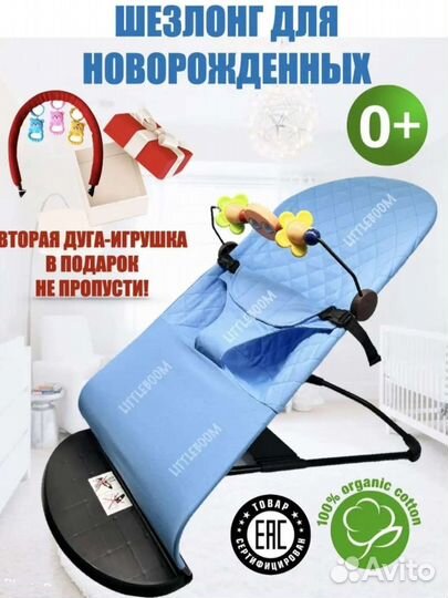 Шезлонг детский