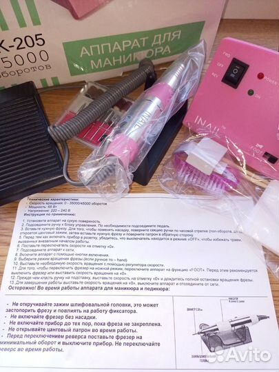 Аппарат для маникюра новый