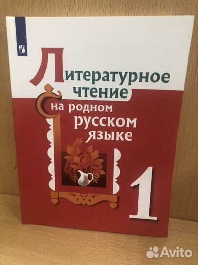 Александрова. Литер.чтение на родном русском 1 кл