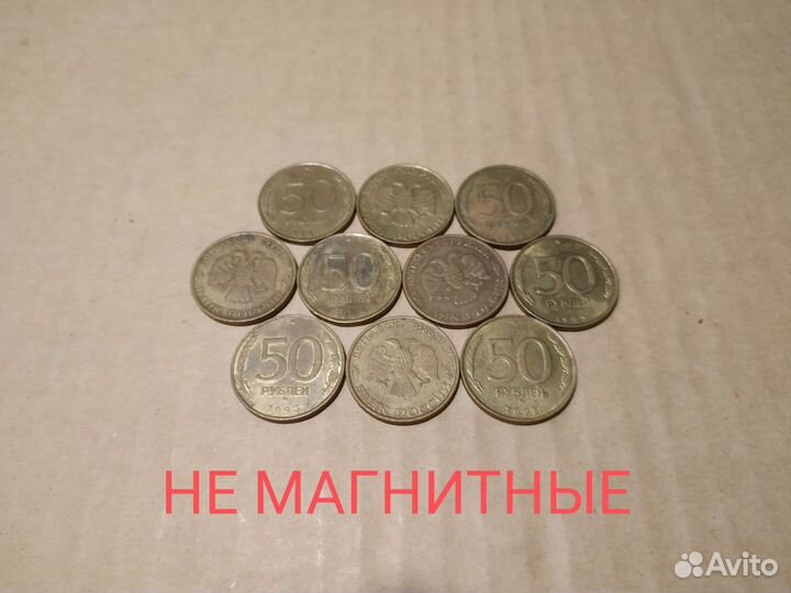 50 рублей 1993 года