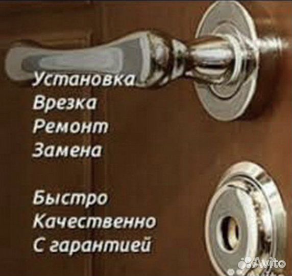 Вскрытие квартир/машин/сейфов/ремонт/замена