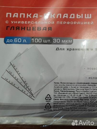 Папка-вкладыш (файлы) 30-40 мкм 100 шт