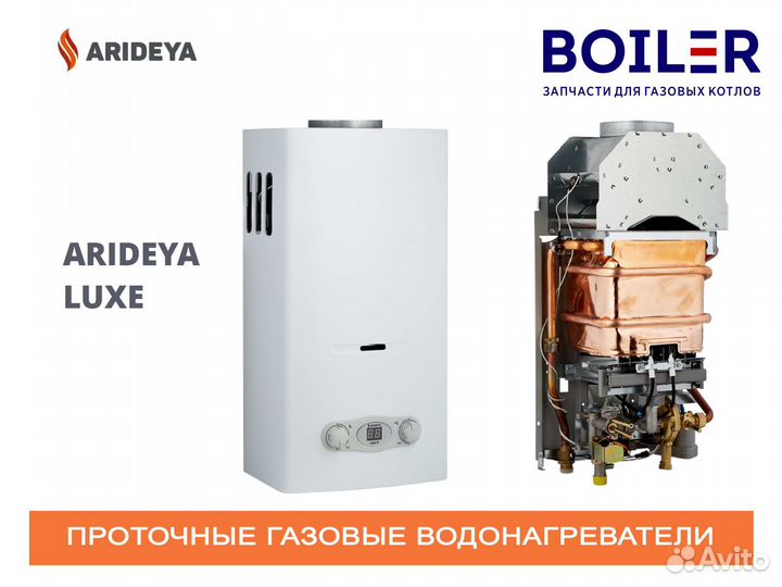 Газовые колонки (проточные водонагреватели)