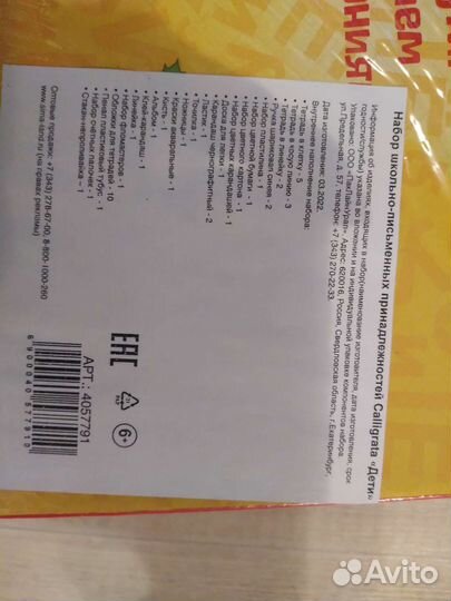 Набор канцелярии для школьника подарочный