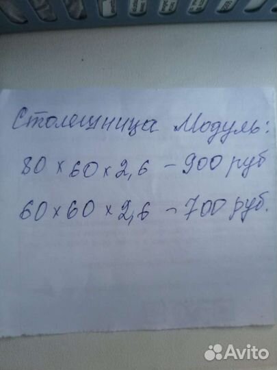 Столешница для кухни остатки