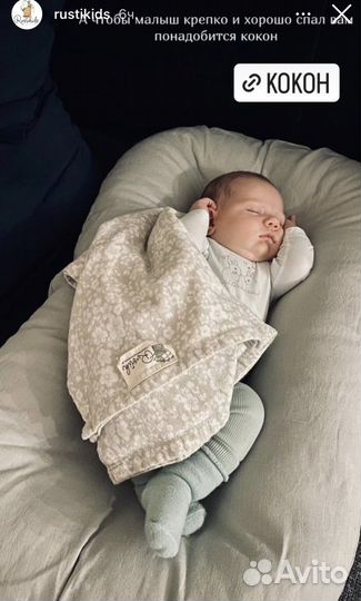 Кокон rustikids