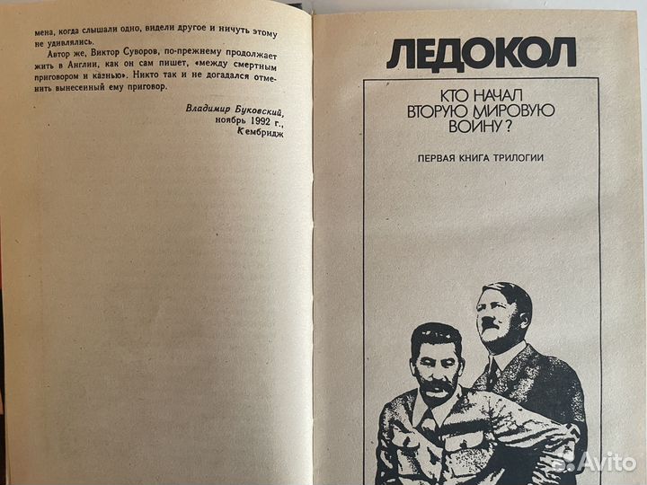 Виктор Суворов, Ледокол, День «М»