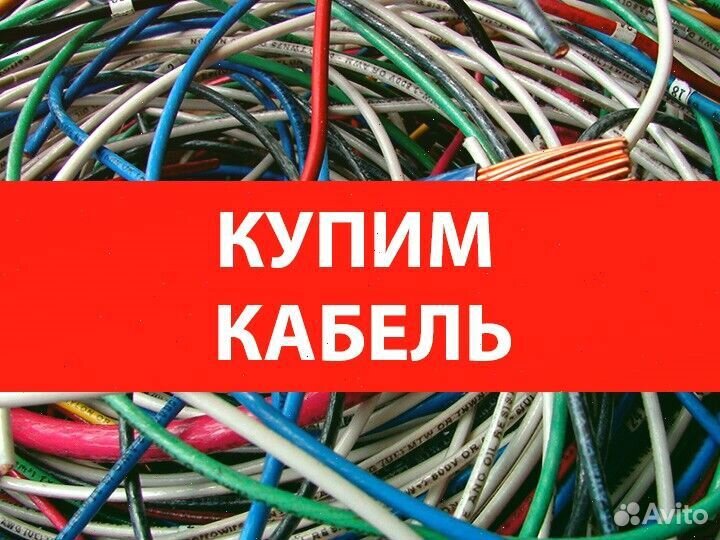 Сдам алюминиевый кабель