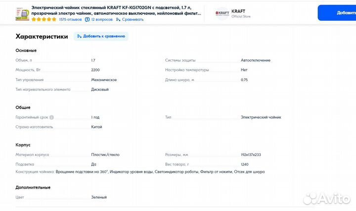 Чайник электрический бу