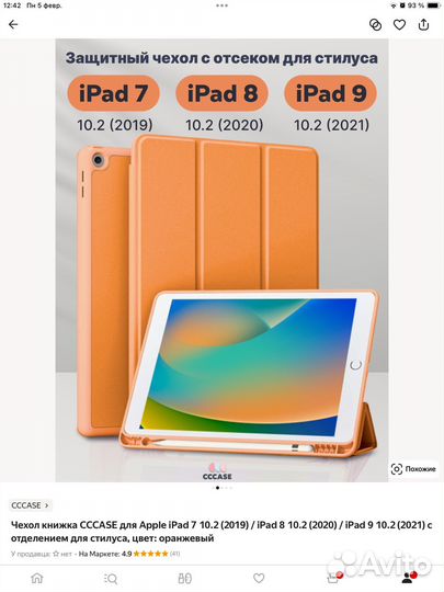 Чехол на iPad 10.2