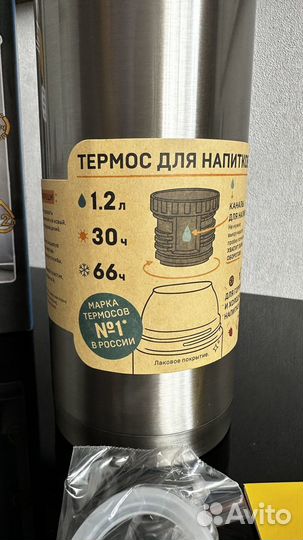 Термос Арктика 1,2 л новый