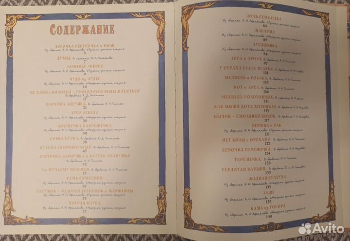 Русские народные сказки