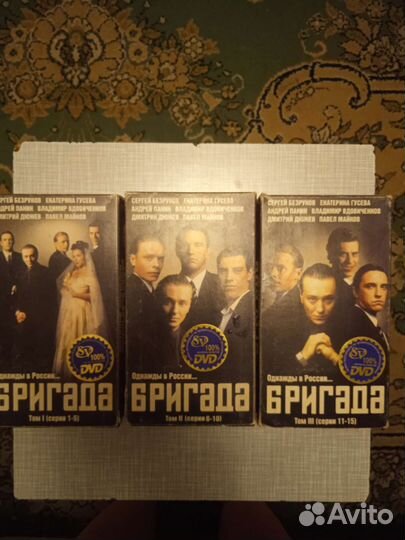 Видеокассеты фильм Бригада