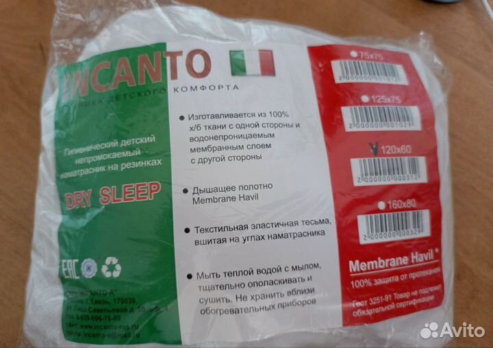 Новый наматрасник непромокаемый