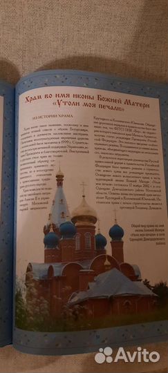 Святыни православия, изд Эксмо