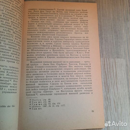 Правда о заговоре против Гитлера 20 июля 1944 г. К