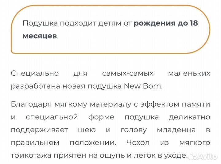 Подушка для новорожденных