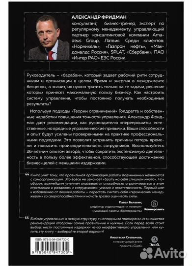 Пожиратели времени