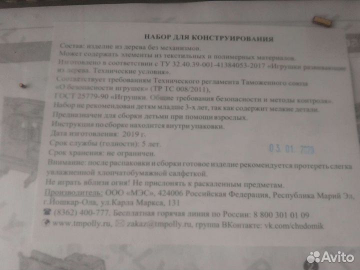 Детский конструктор