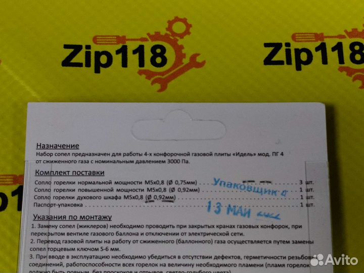 Форсунки для газовой плиты Идель