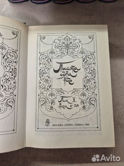 1000 и одна ночь 8 томов