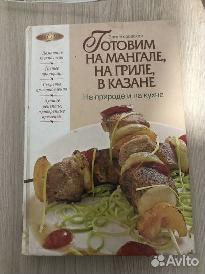 Кулинарная книга