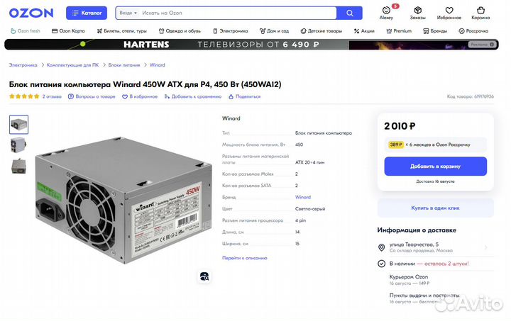 Блок питания компьютера 450w